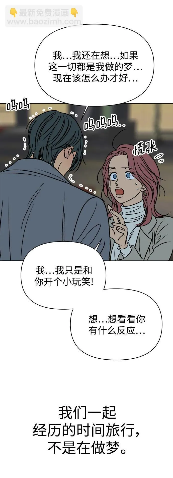 第61话（最终话） 第86页