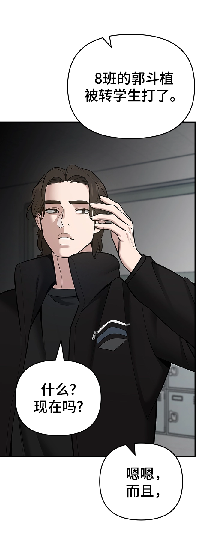 第38话 第82页