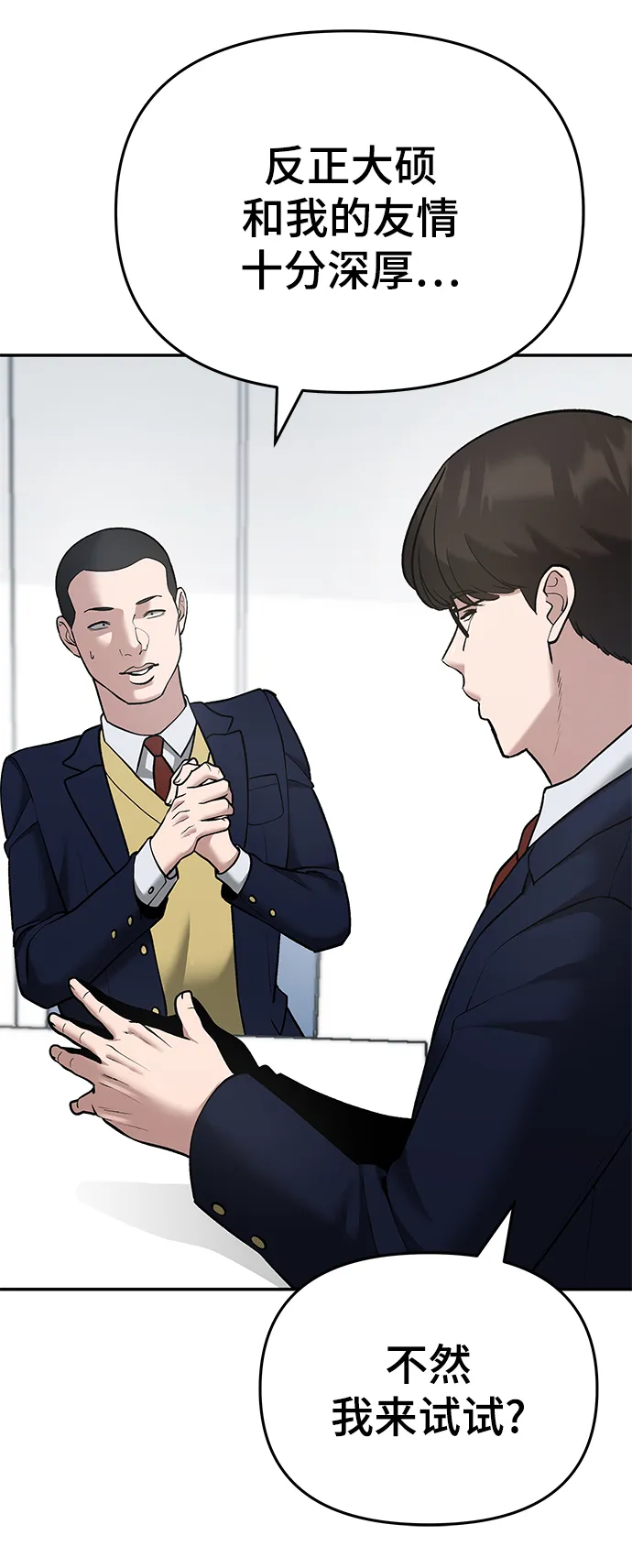第38话 第87页