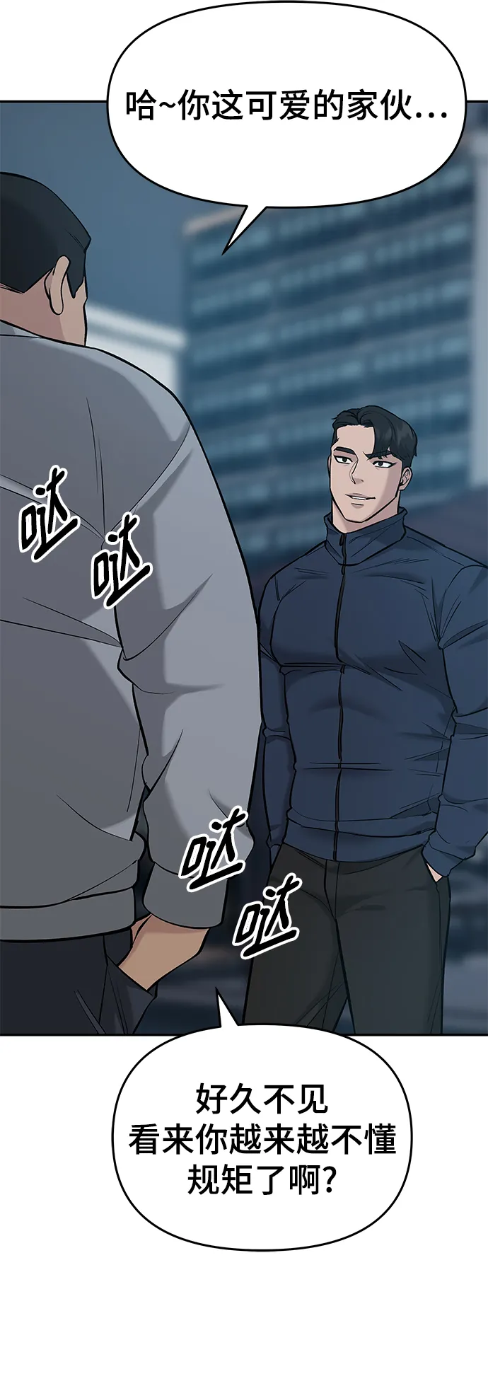 第23话 第77页