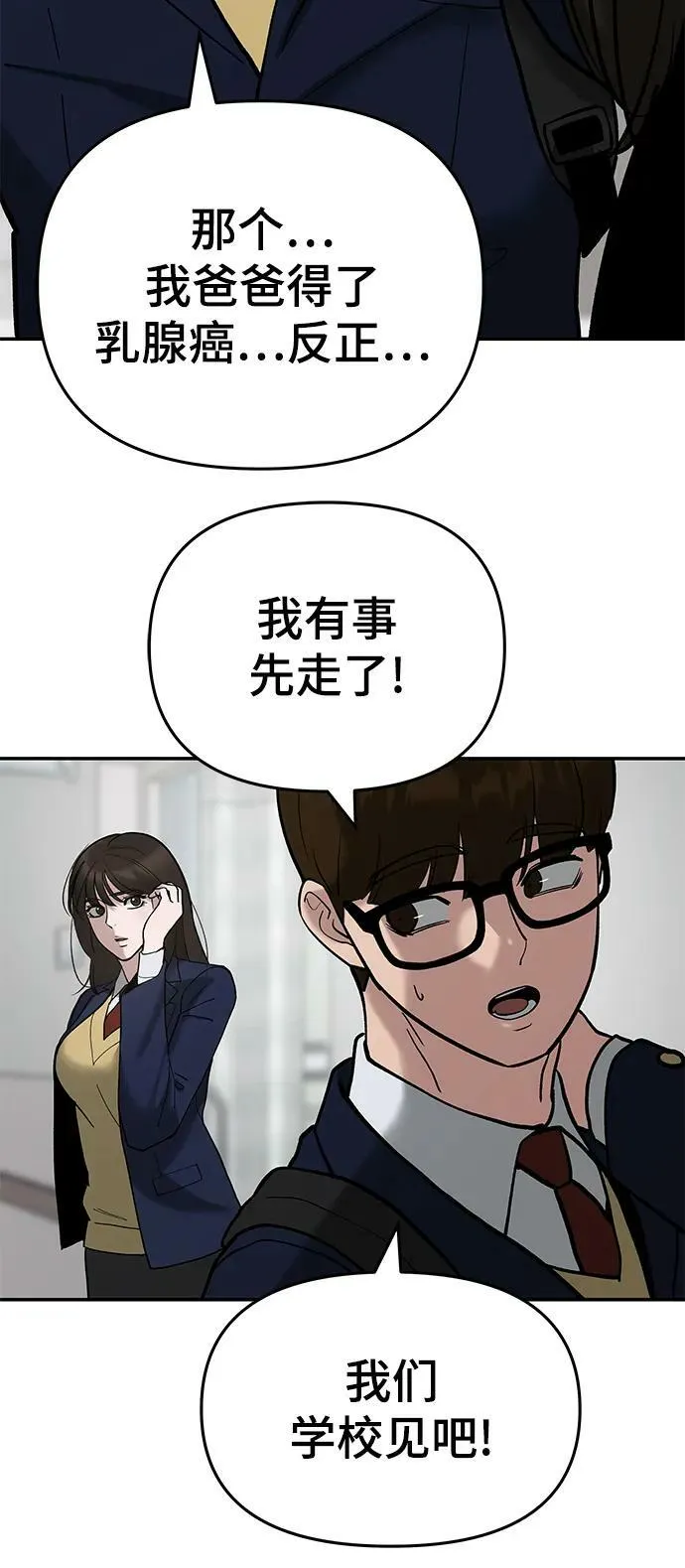 第56话（第一季完结+公告） 第39页