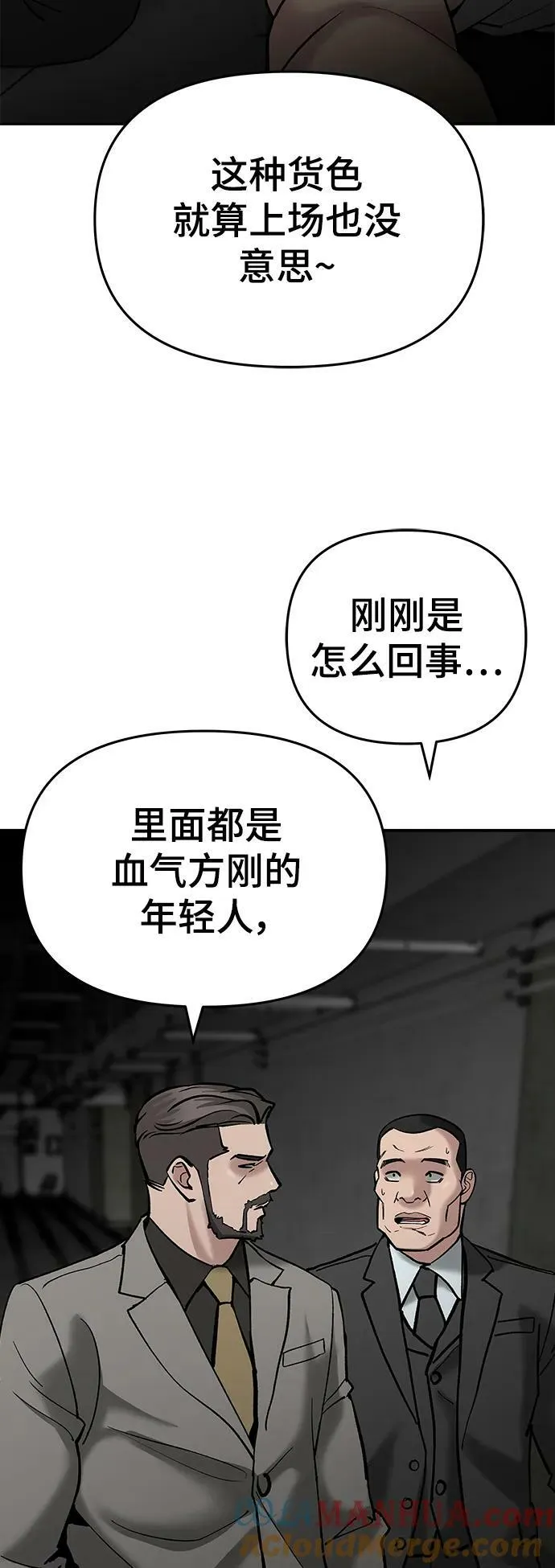 第56话（第一季完结+公告） 第61页