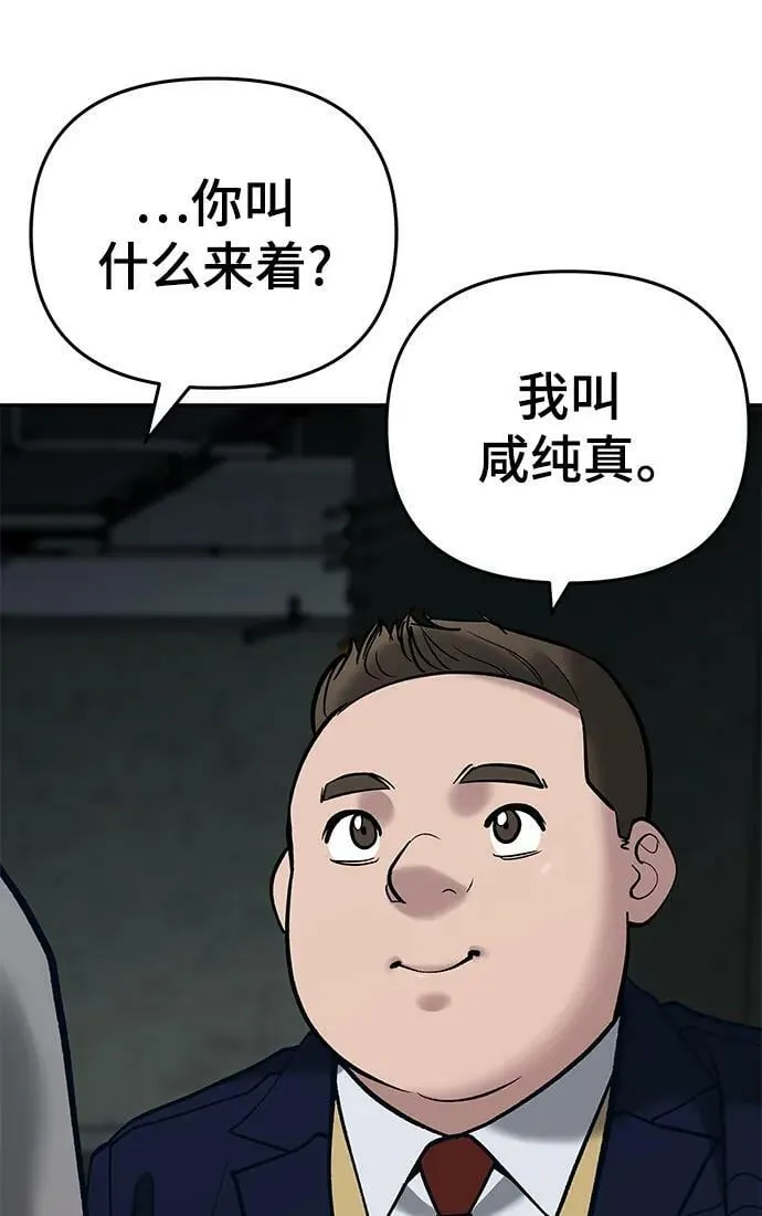 第56话（第一季完结+公告） 第76页