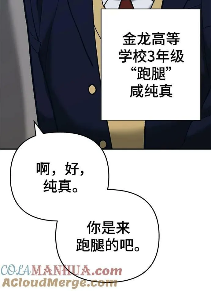 第56话（第一季完结+公告） 第77页