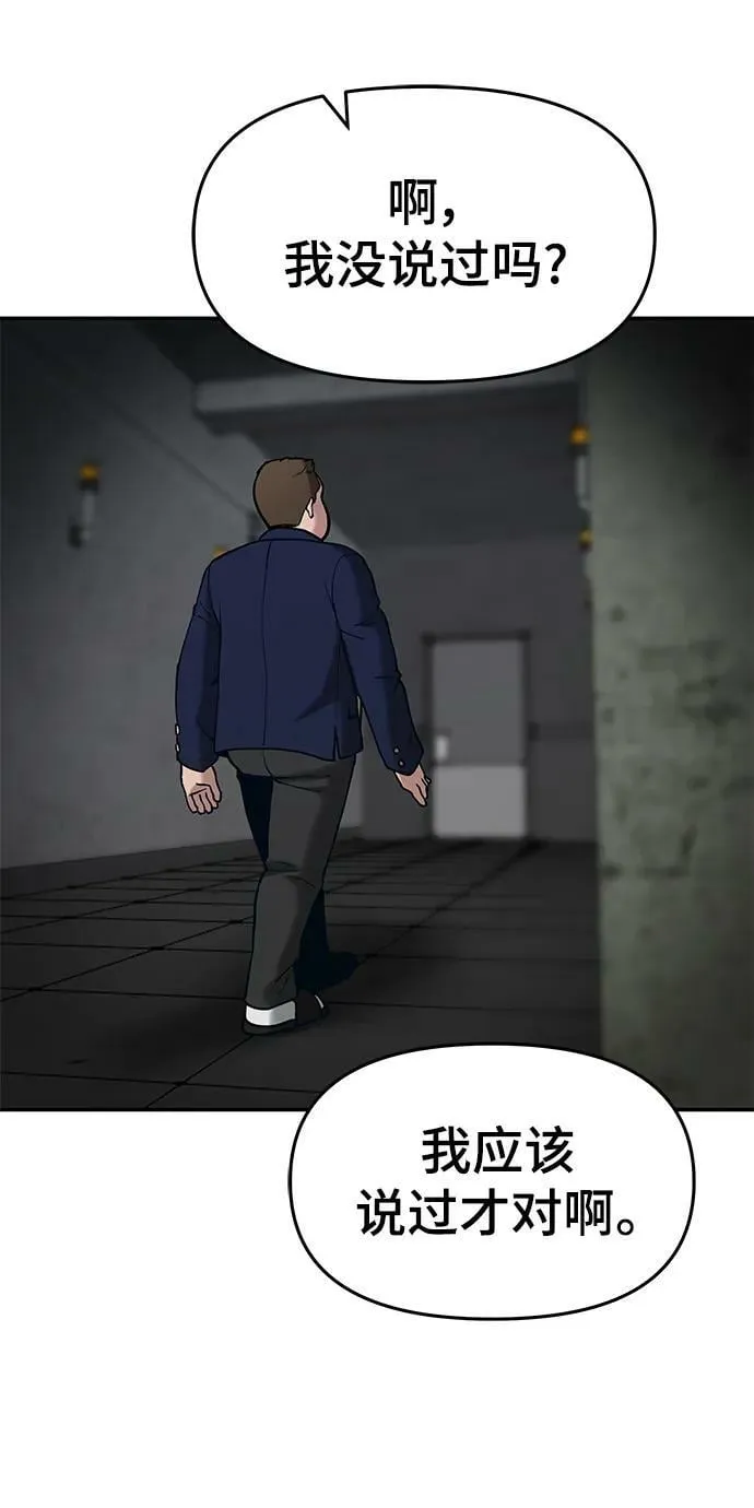 第56话（第一季完结+公告） 第80页