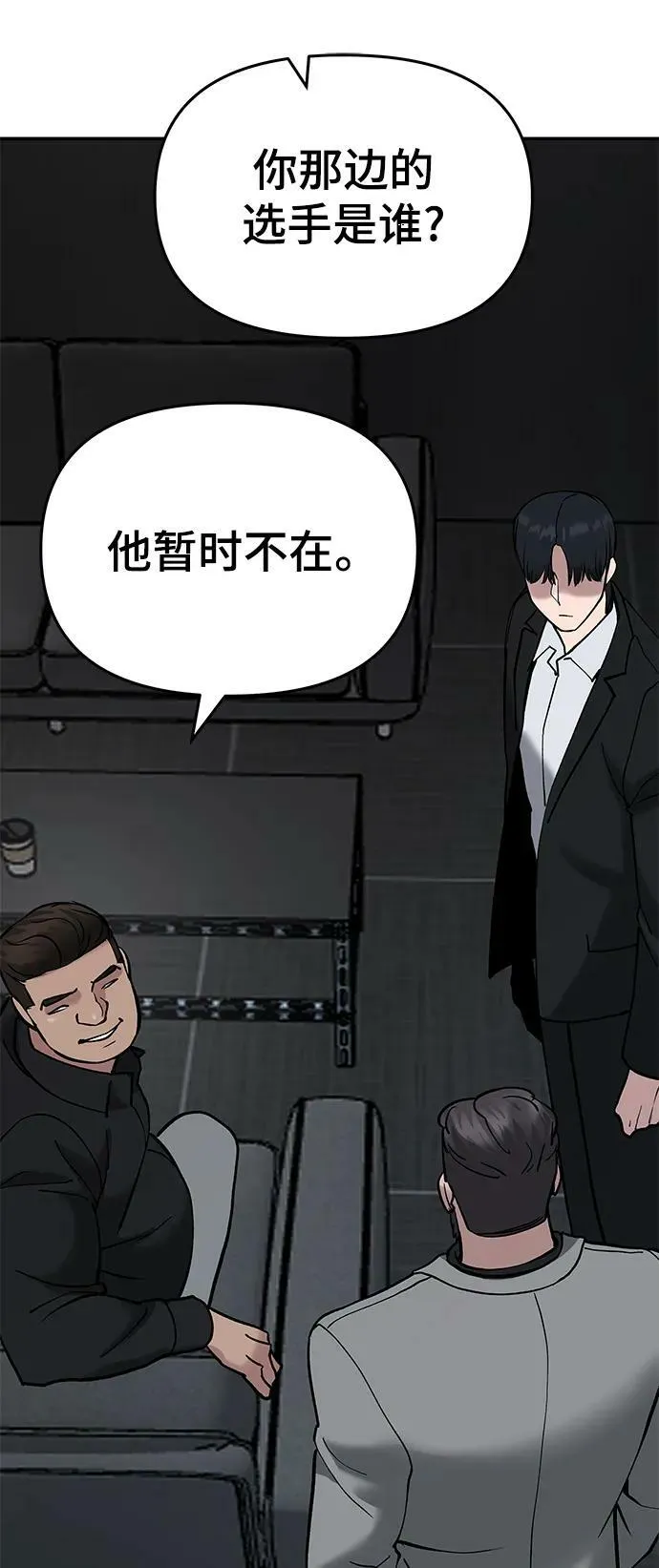 第56话（第一季完结+公告） 第88页