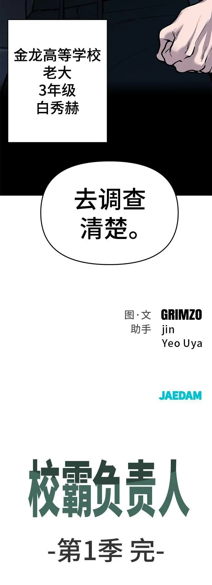 第56话（第一季完结+公告） 第140页