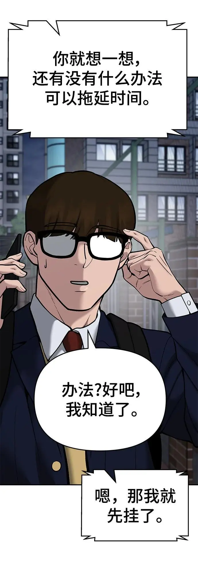 第70话 第90页
