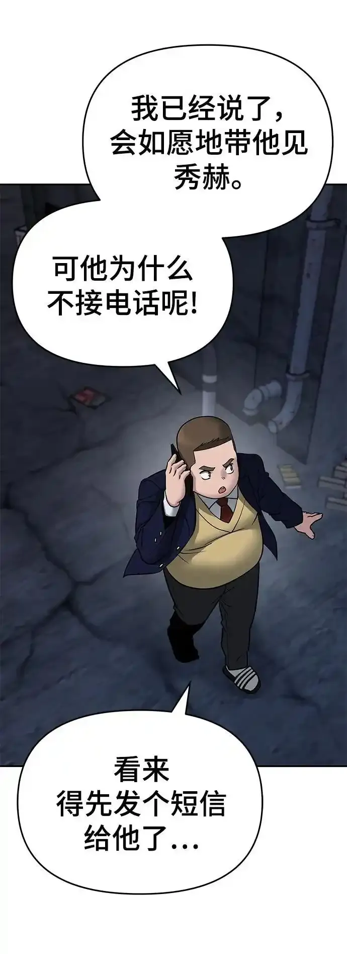第77话 第3页