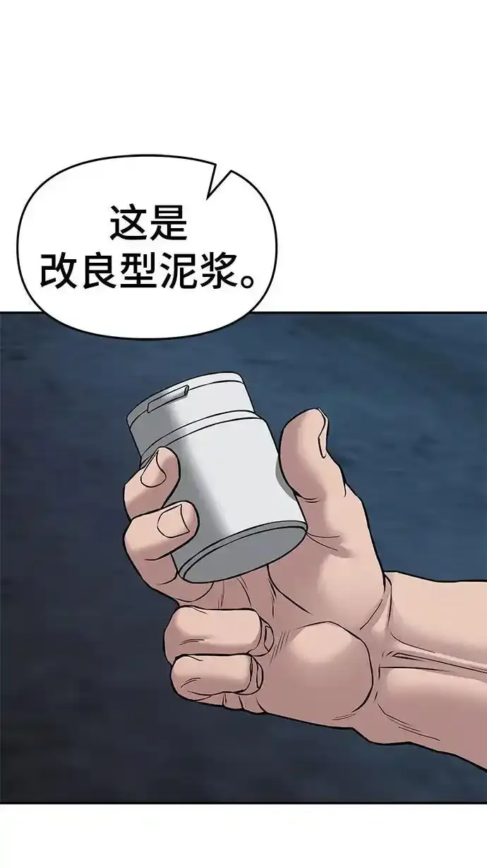 第77话 第8页