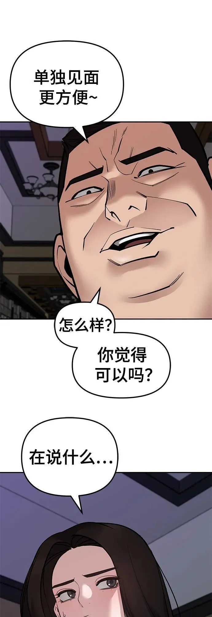 第79话 第67页