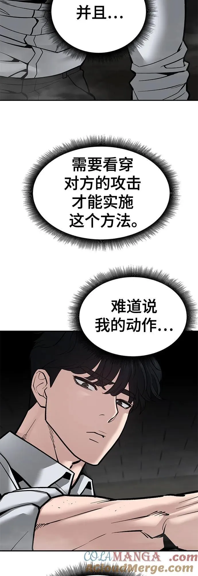 第81话 第5页