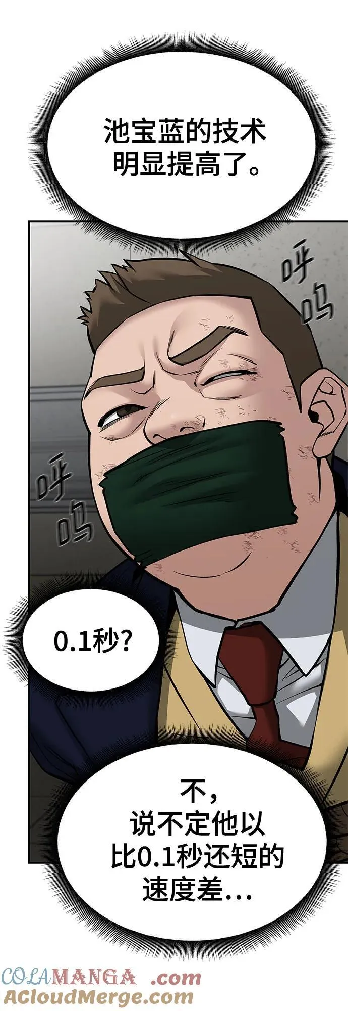 第81话 第77页