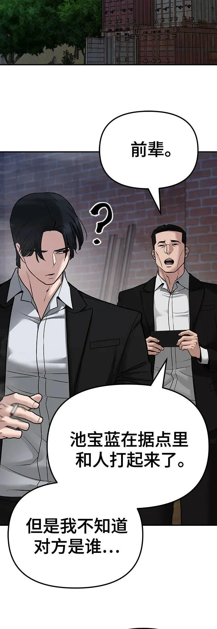 第81话 第100页