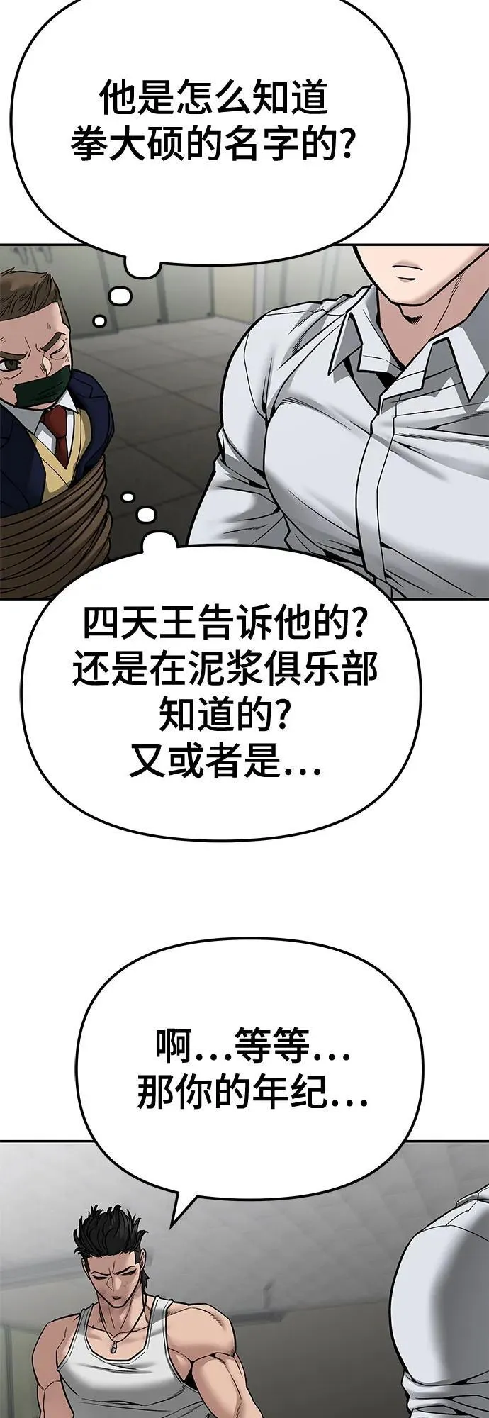 第82话 第8页