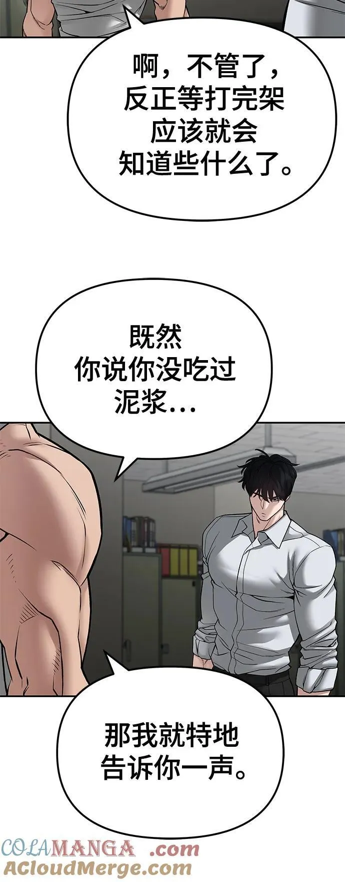 第82话 第9页