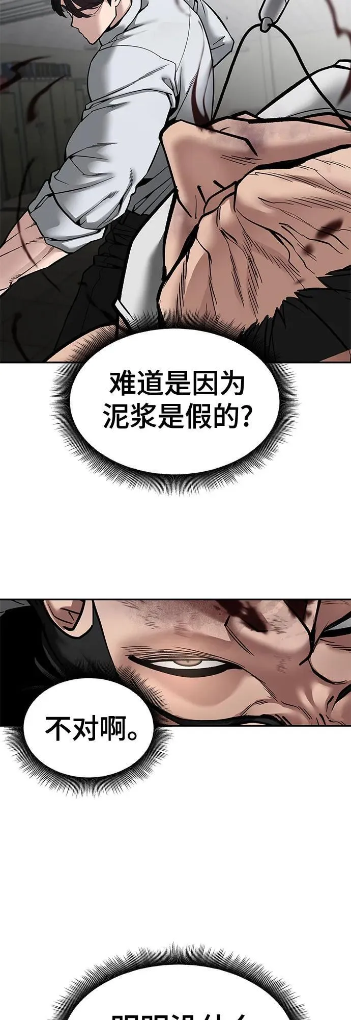 第82话 第40页