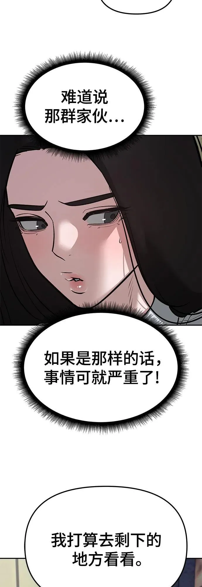 第83话 第7页