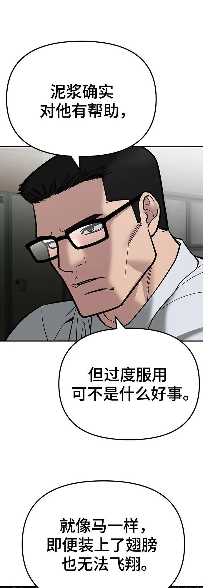 第83话 第88页