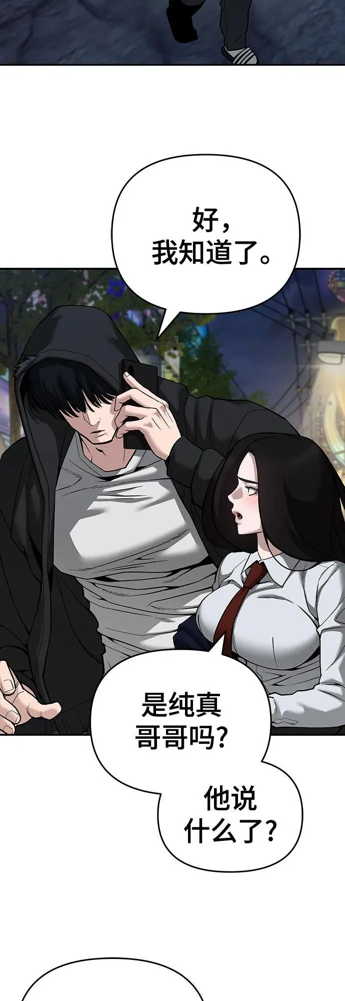 第86话 第3页