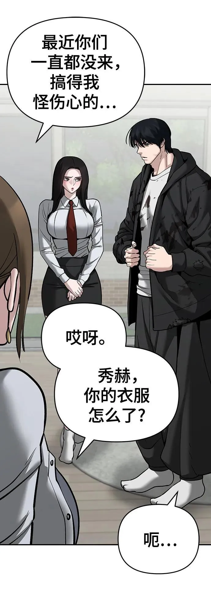 第86话 第8页