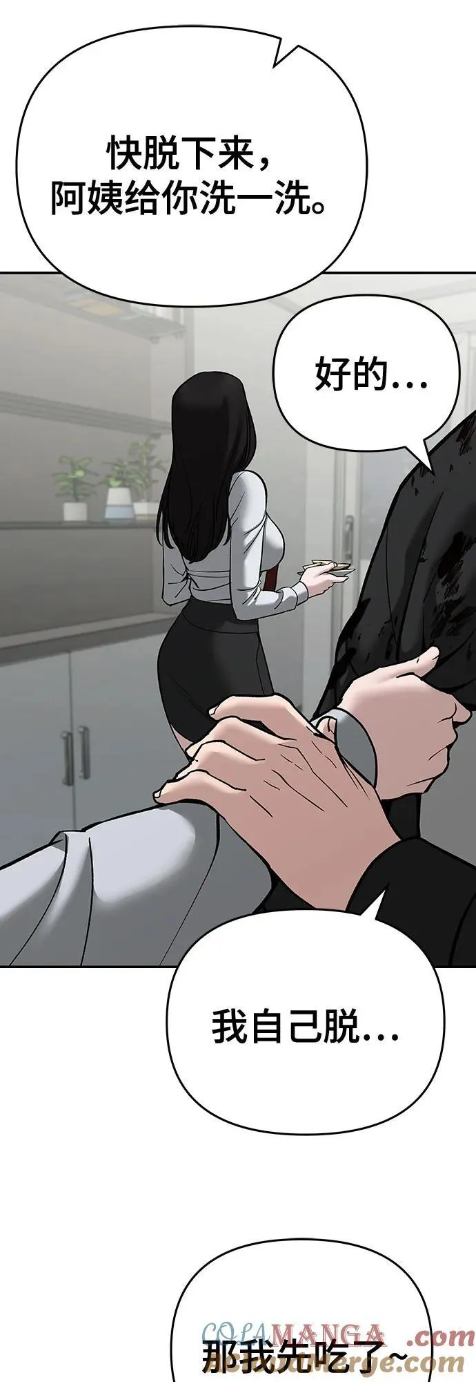 第86话 第9页