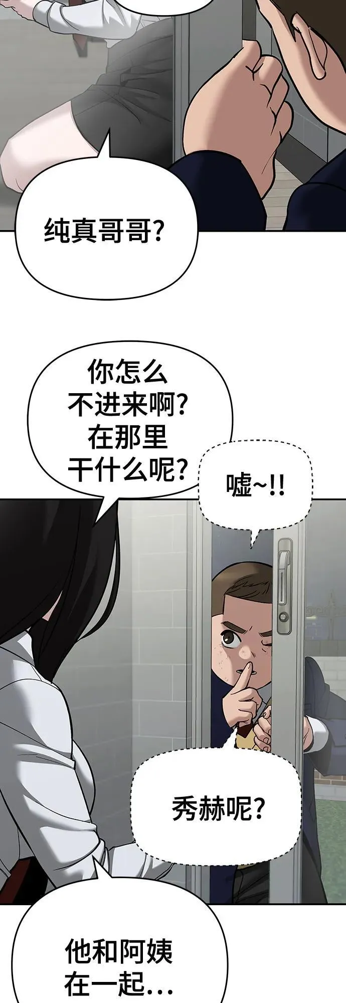 第86话 第11页