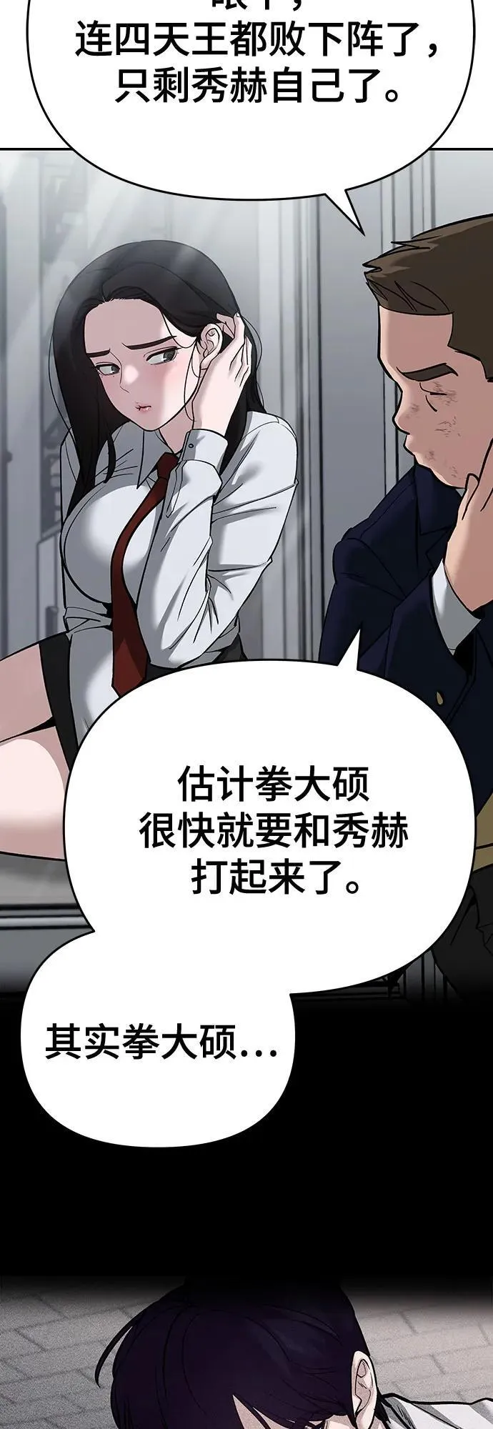 第86话 第18页