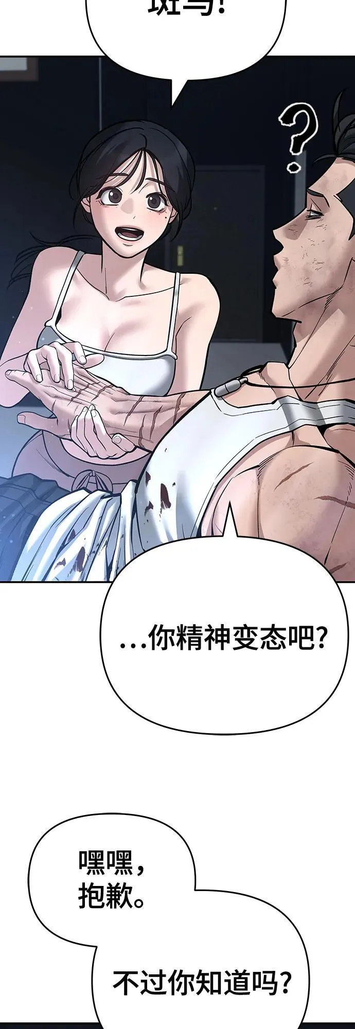 第86话 第84页