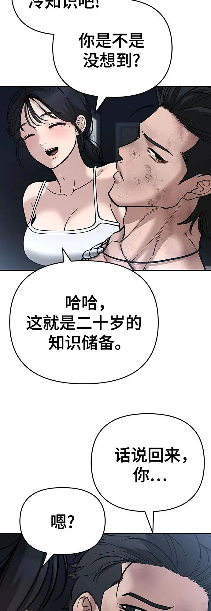 第86话 第91页