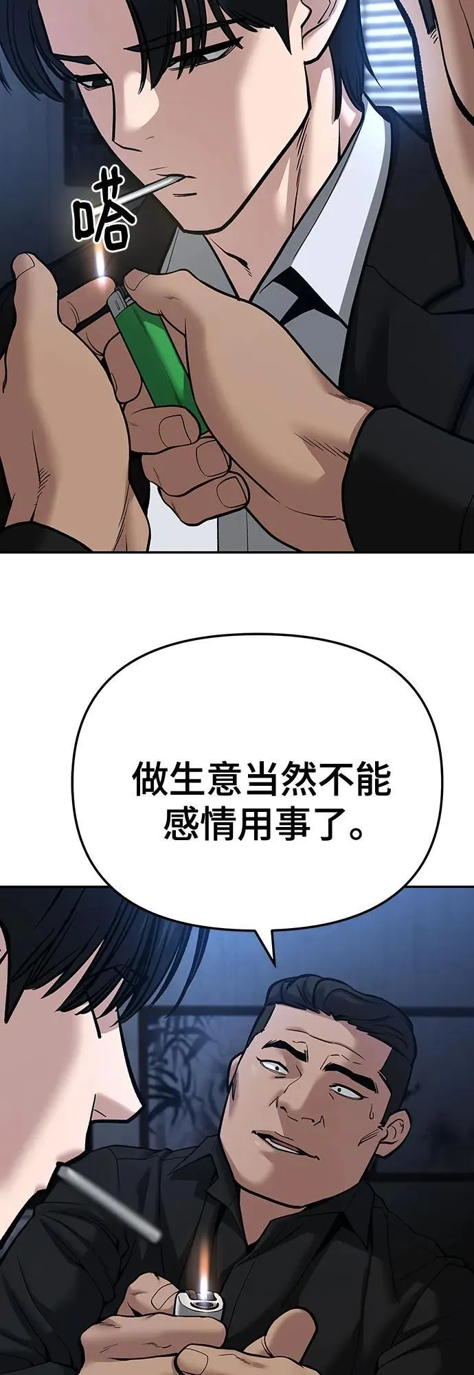 第87话 第66页