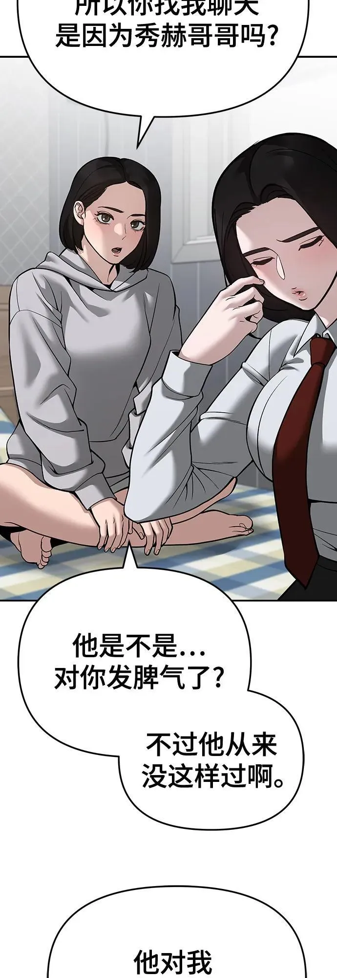 第87话 第87页