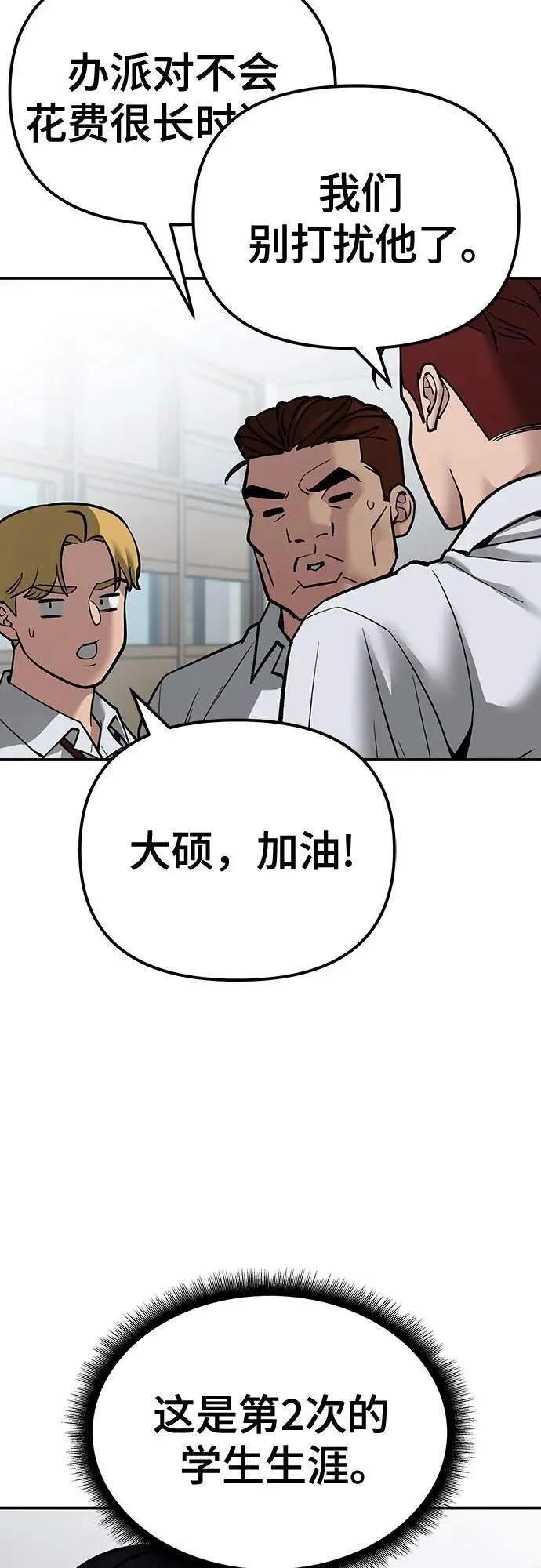 第88话 第87页
