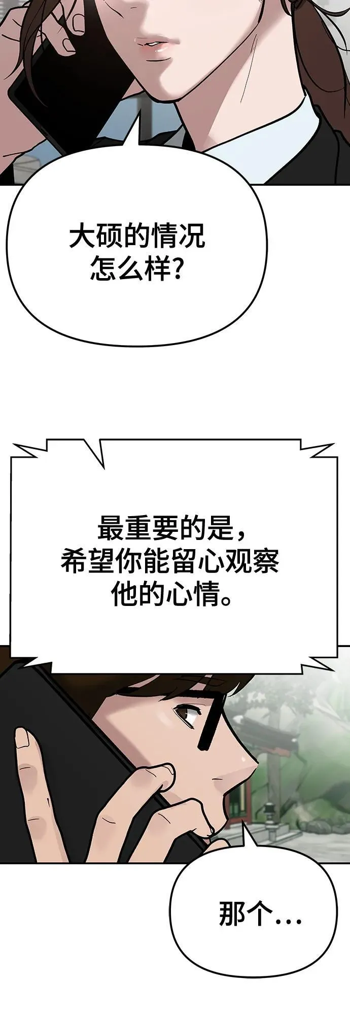 第90话 第3页