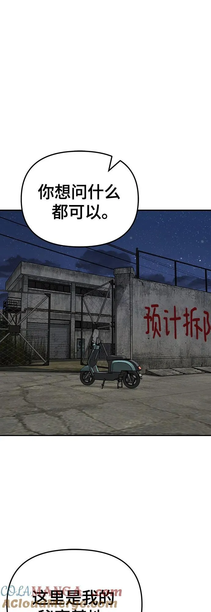 第92话 第53页