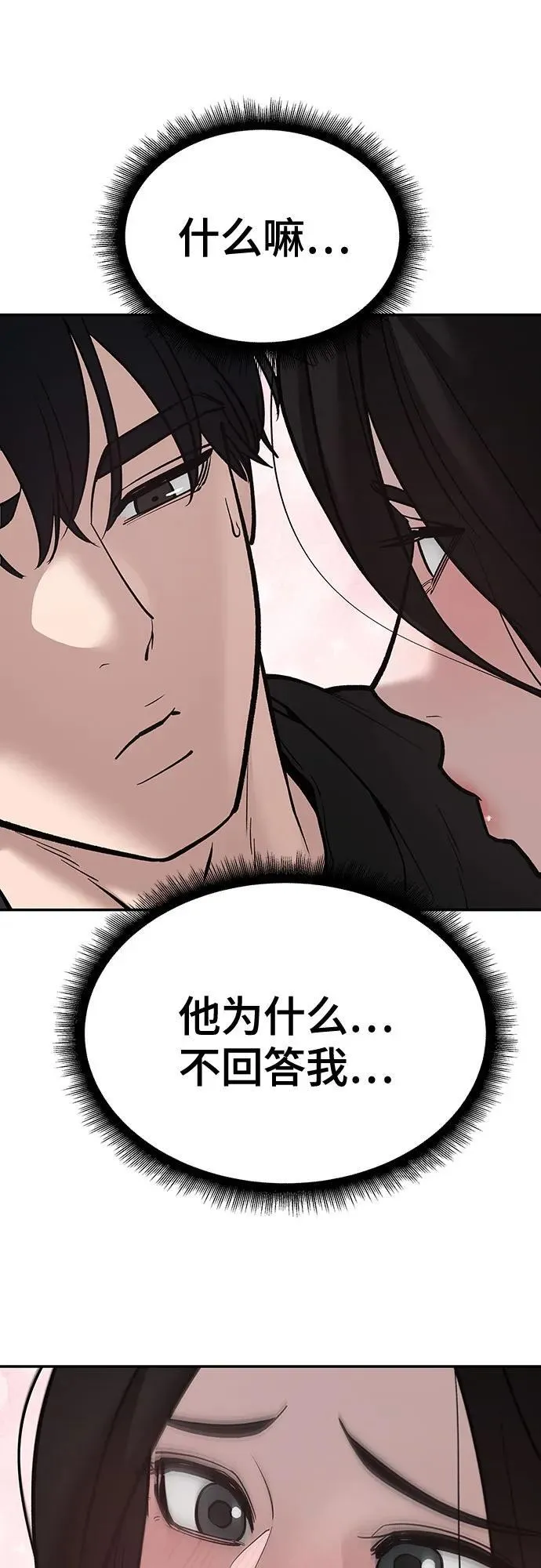 第93话 第68页