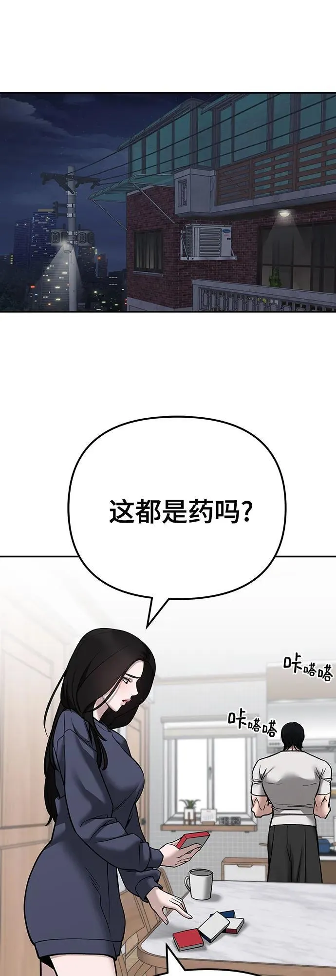 第100话 第82页