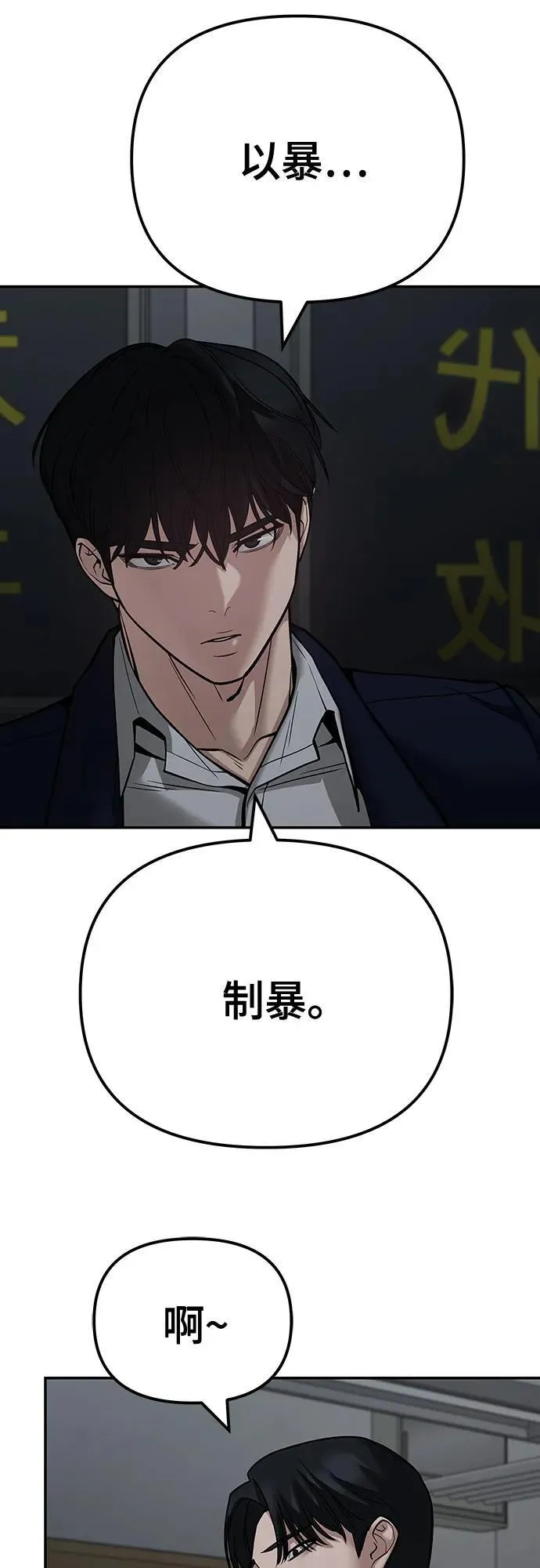 第110话（第二季完结） 第4页