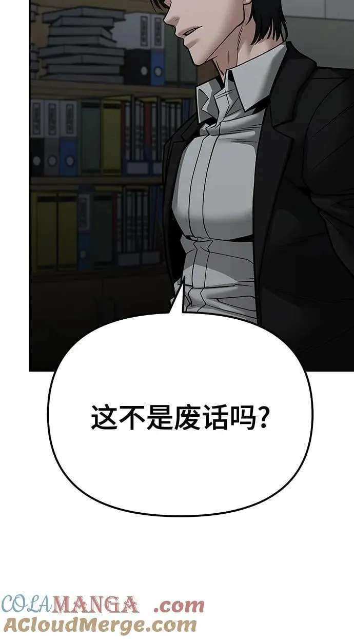 第110话（第二季完结） 第5页