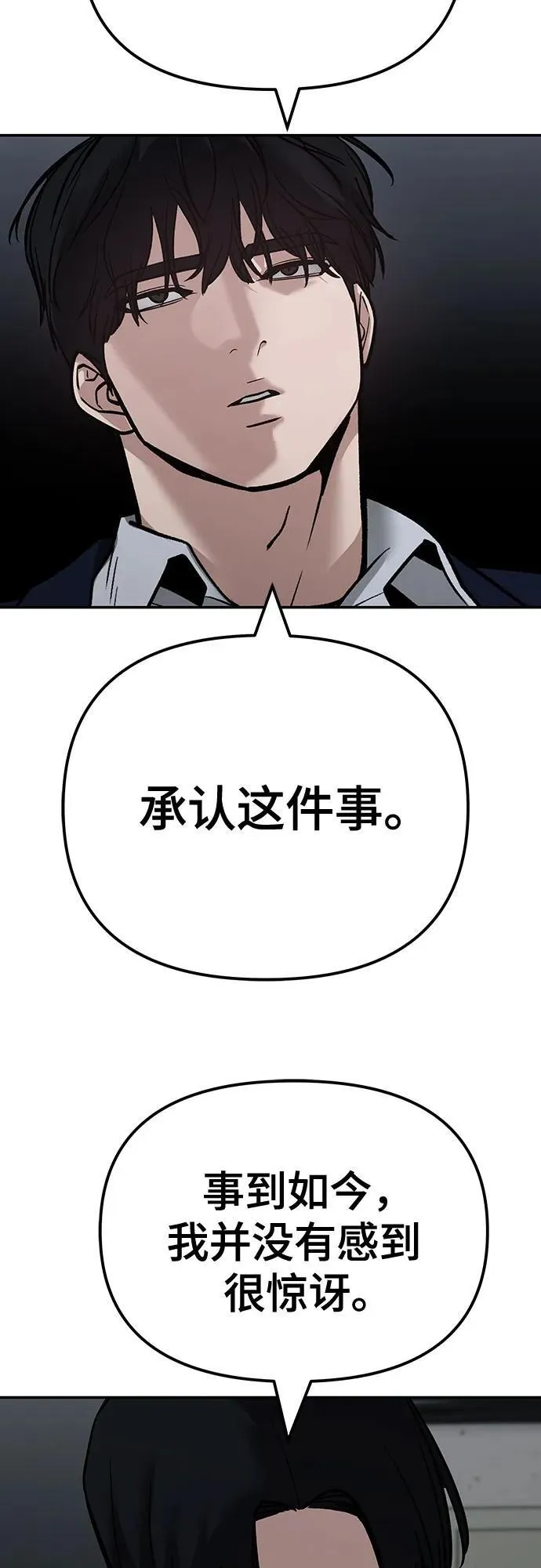 第110话（第二季完结） 第7页