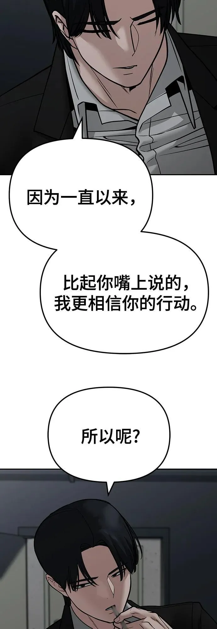 第110话（第二季完结） 第8页