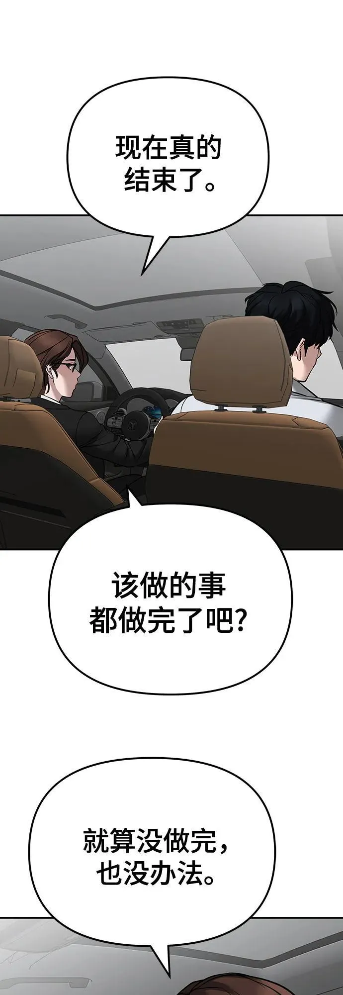 第110话（第二季完结） 第47页