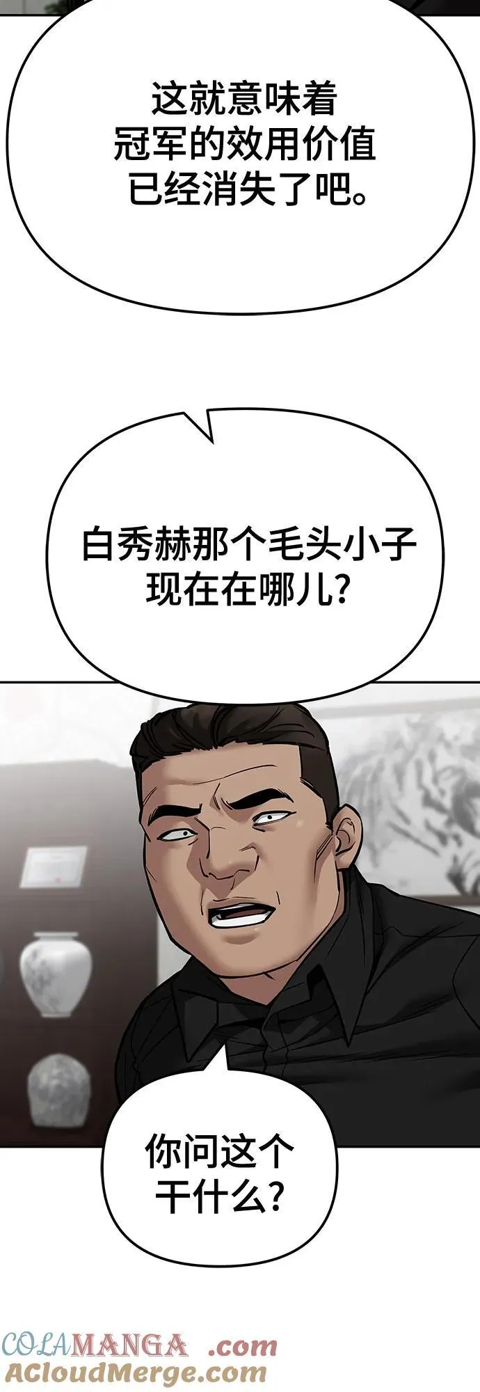第110话（第二季完结） 第69页