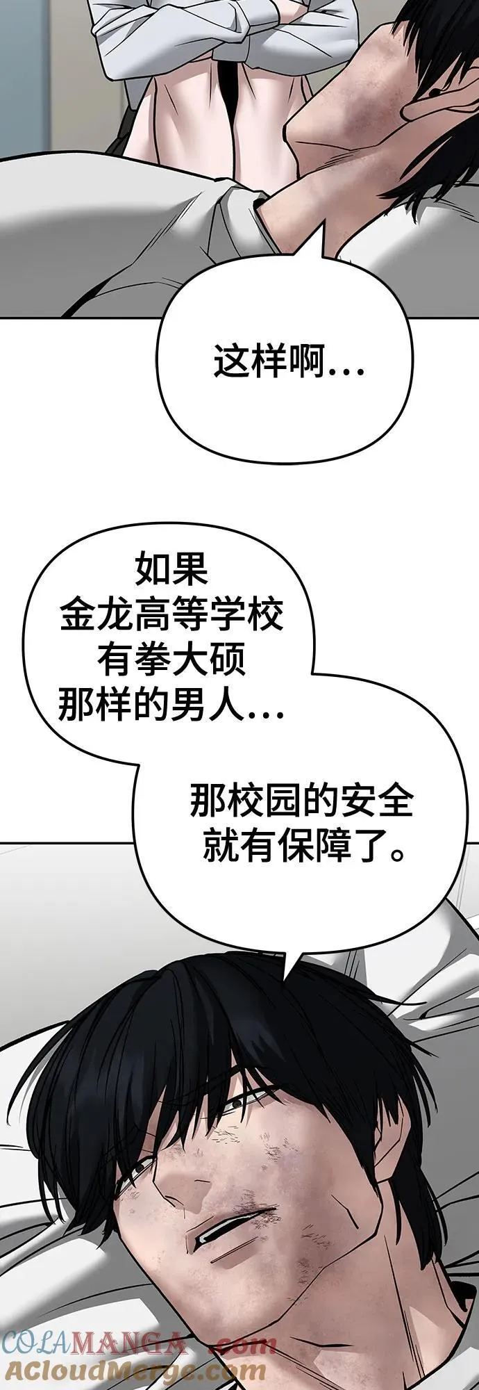第110话（第二季完结） 第73页
