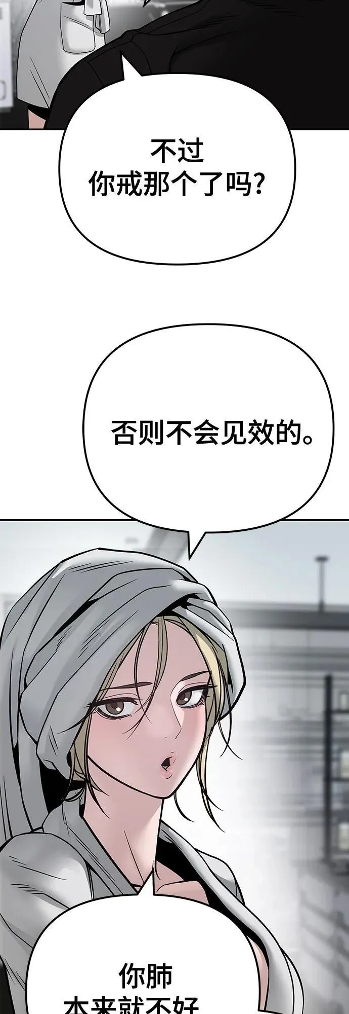 第110话（第二季完结） 第90页