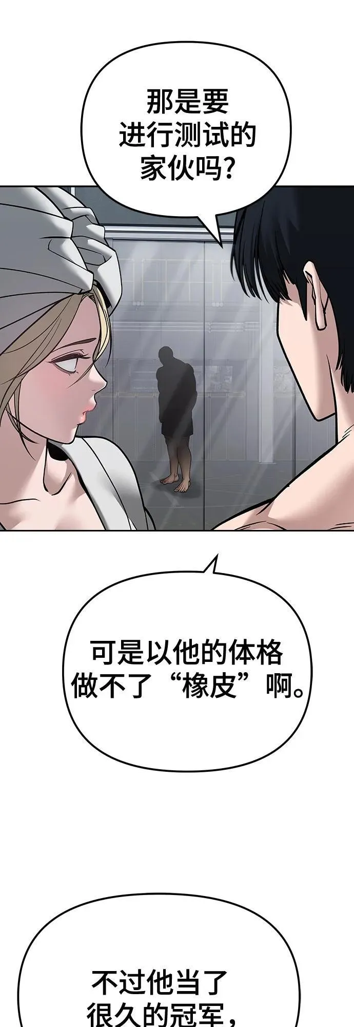 第110话（第二季完结） 第94页