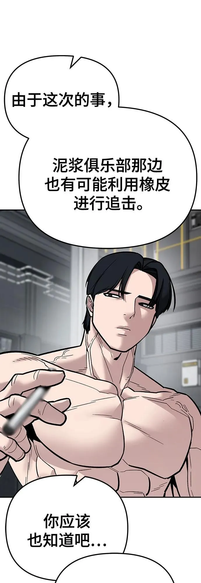 第110话（第二季完结） 第111页