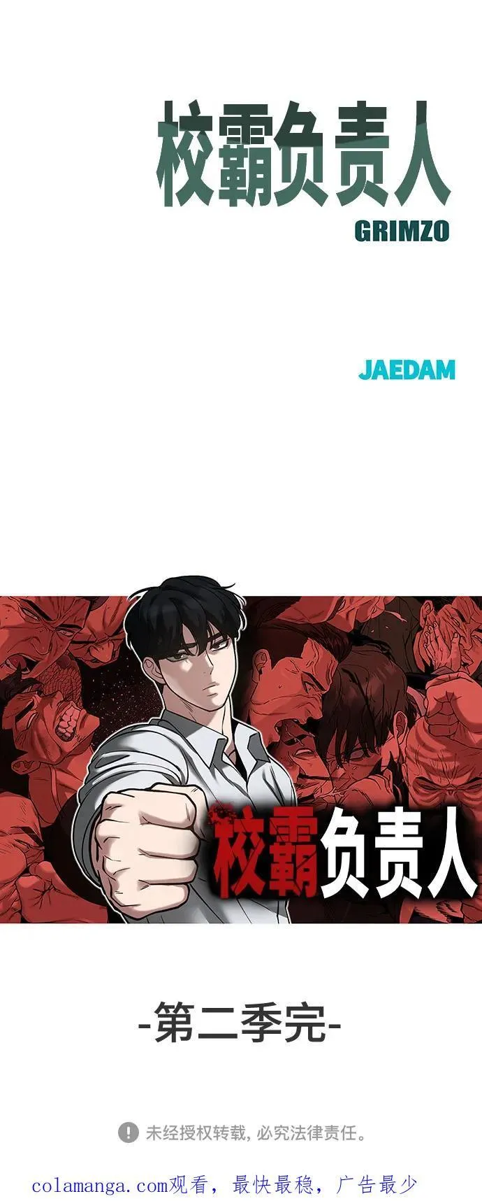 第110话（第二季完结） 第115页