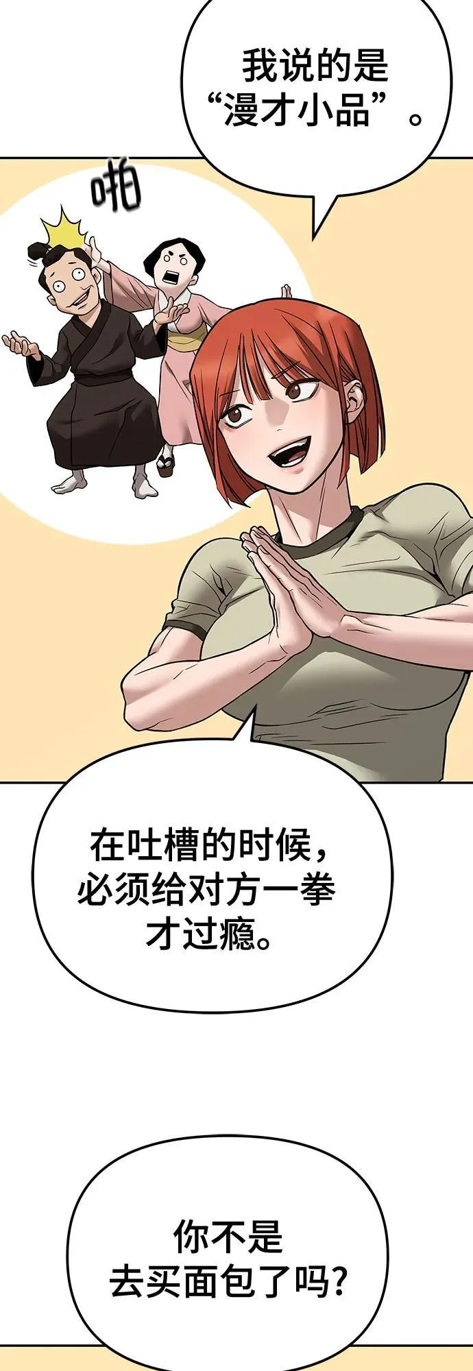 第111话 第87页