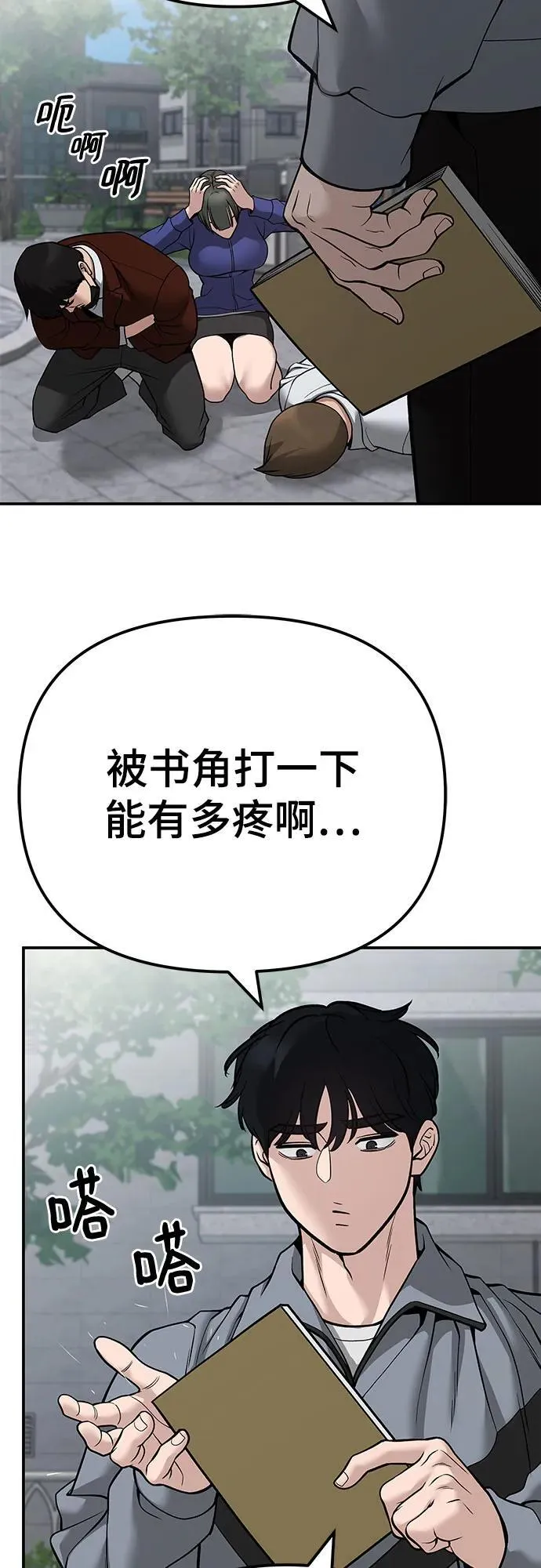 第112话 第74页